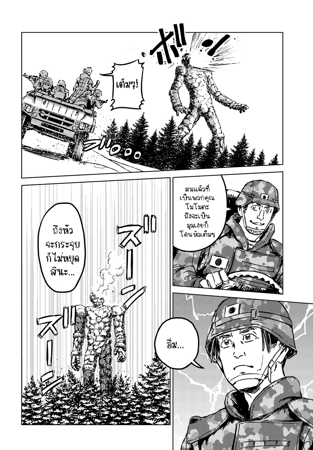 Nihonkoku Shoukan page 7