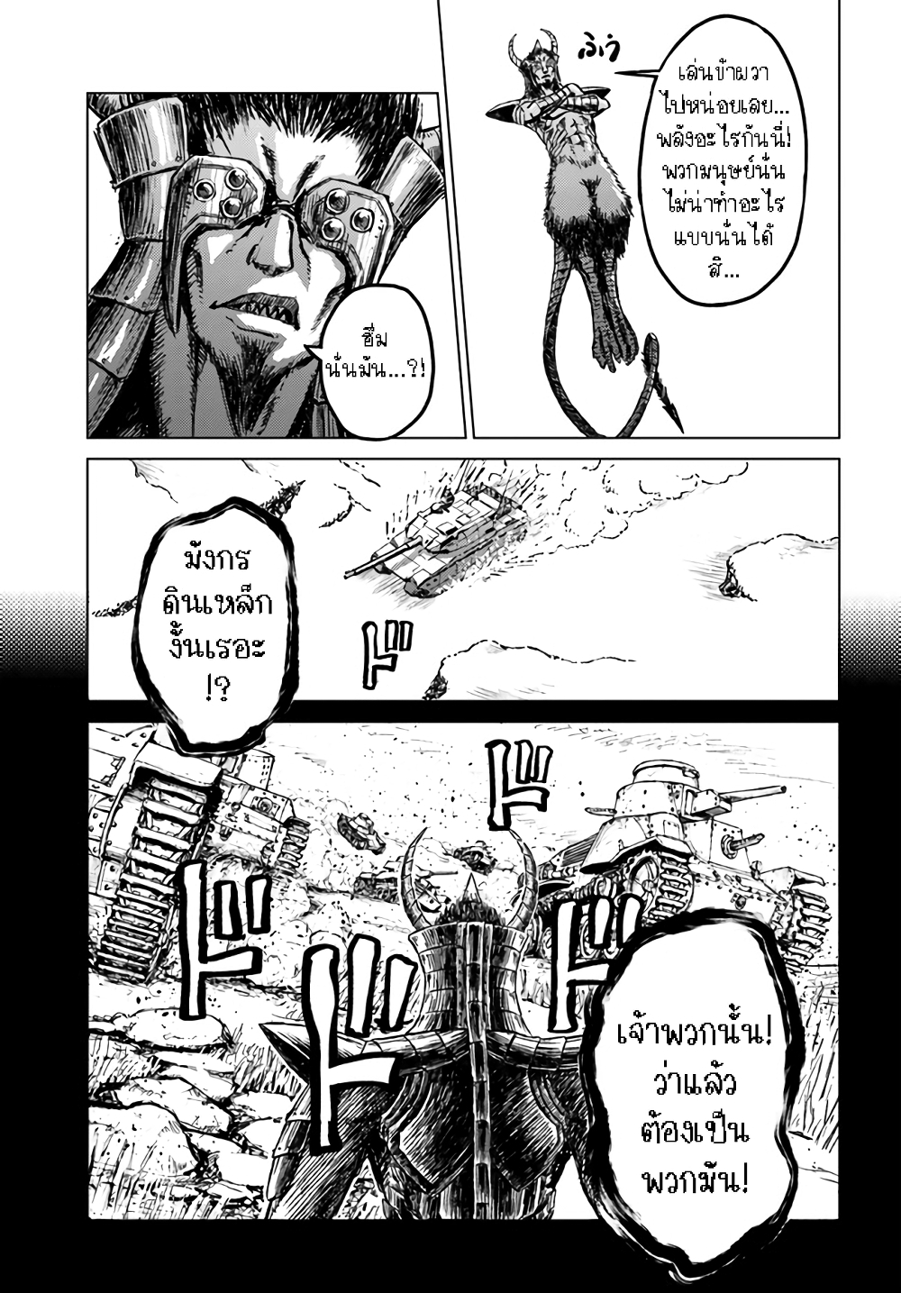 Nihonkoku Shoukan page 8