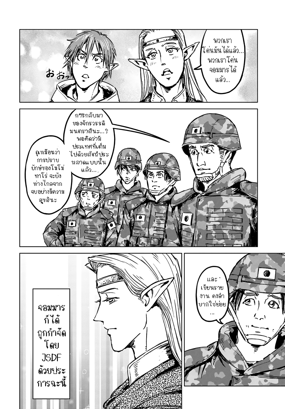 Nihonkoku Shoukan page 11