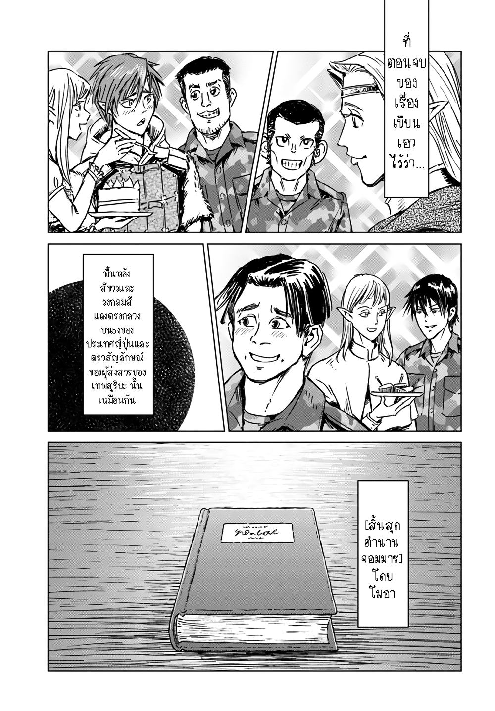 Nihonkoku Shoukan page 16