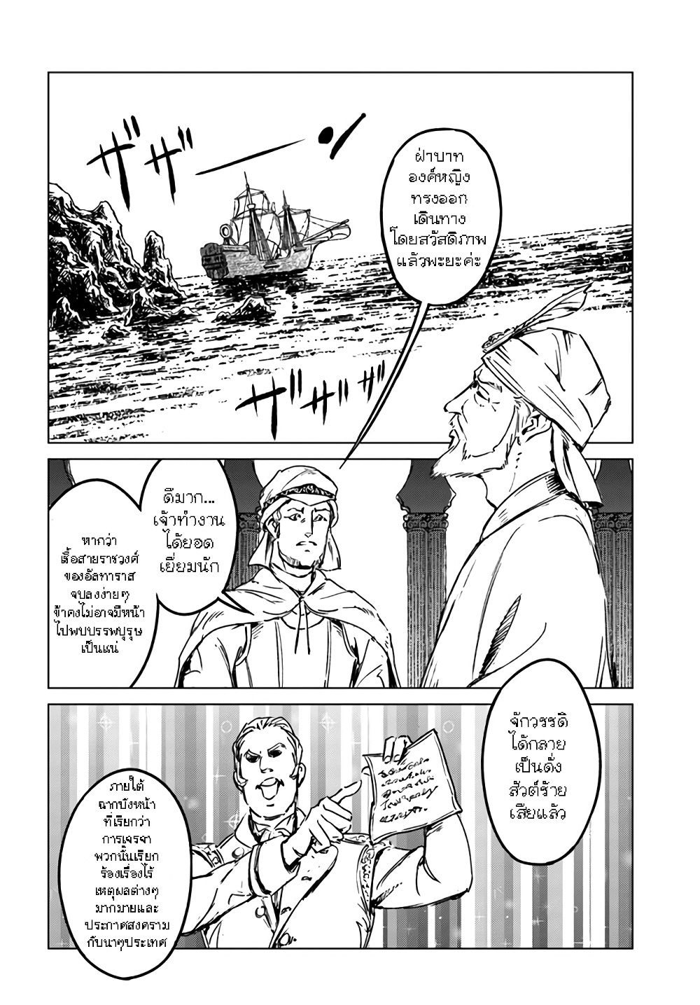 Nihonkoku Shoukan page 7