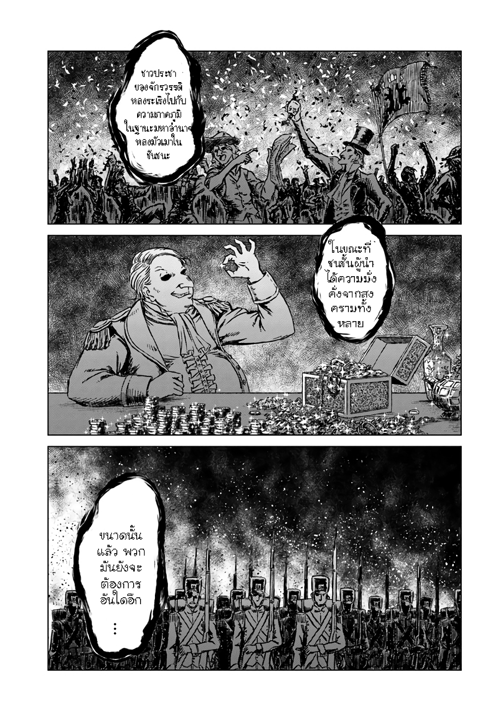 Nihonkoku Shoukan page 8
