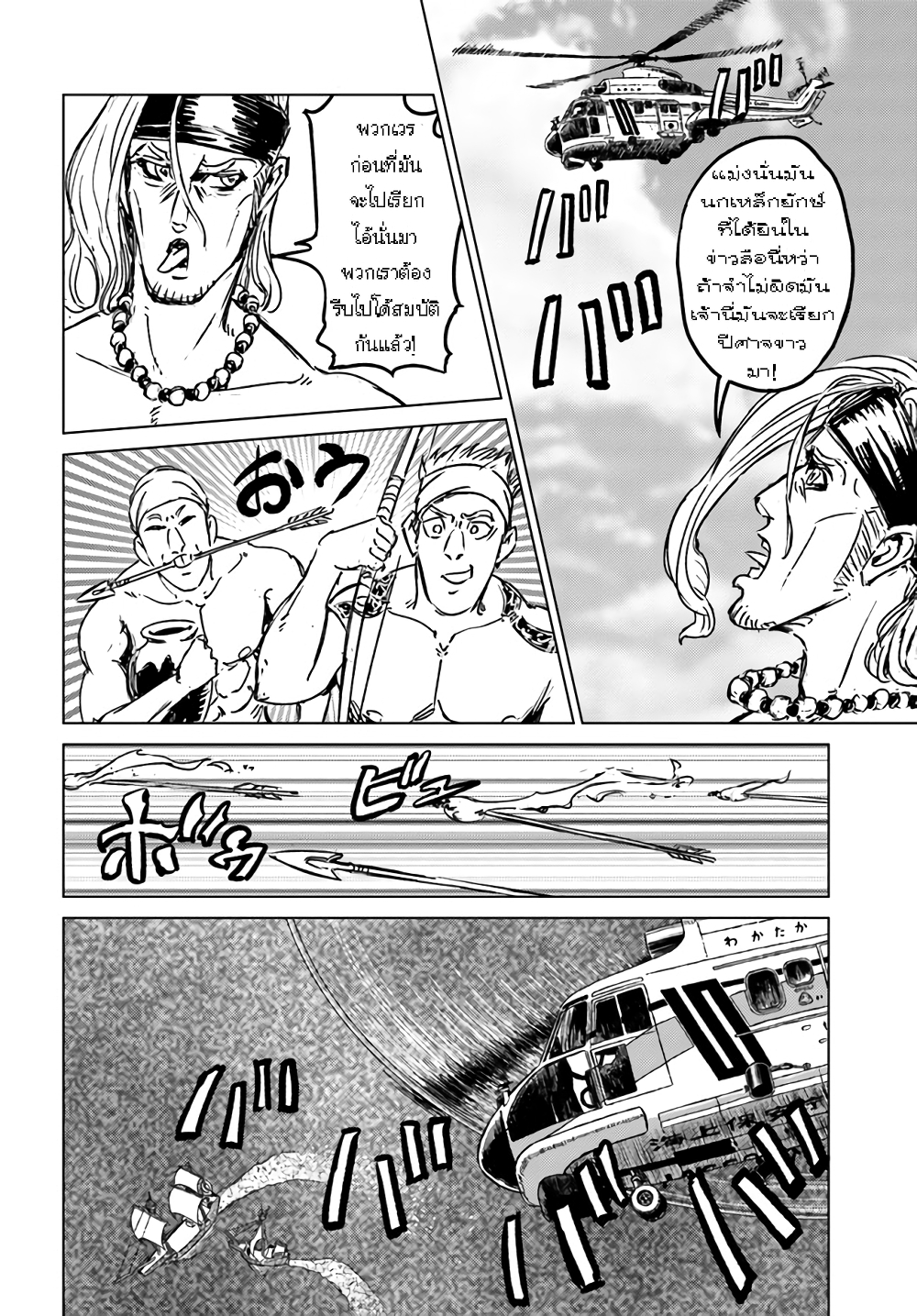 Nihonkoku Shoukan page 8