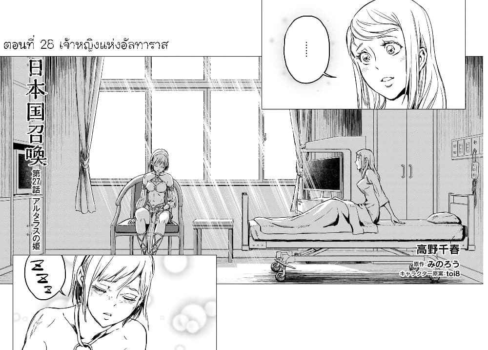 Nihonkoku Shoukan page 2