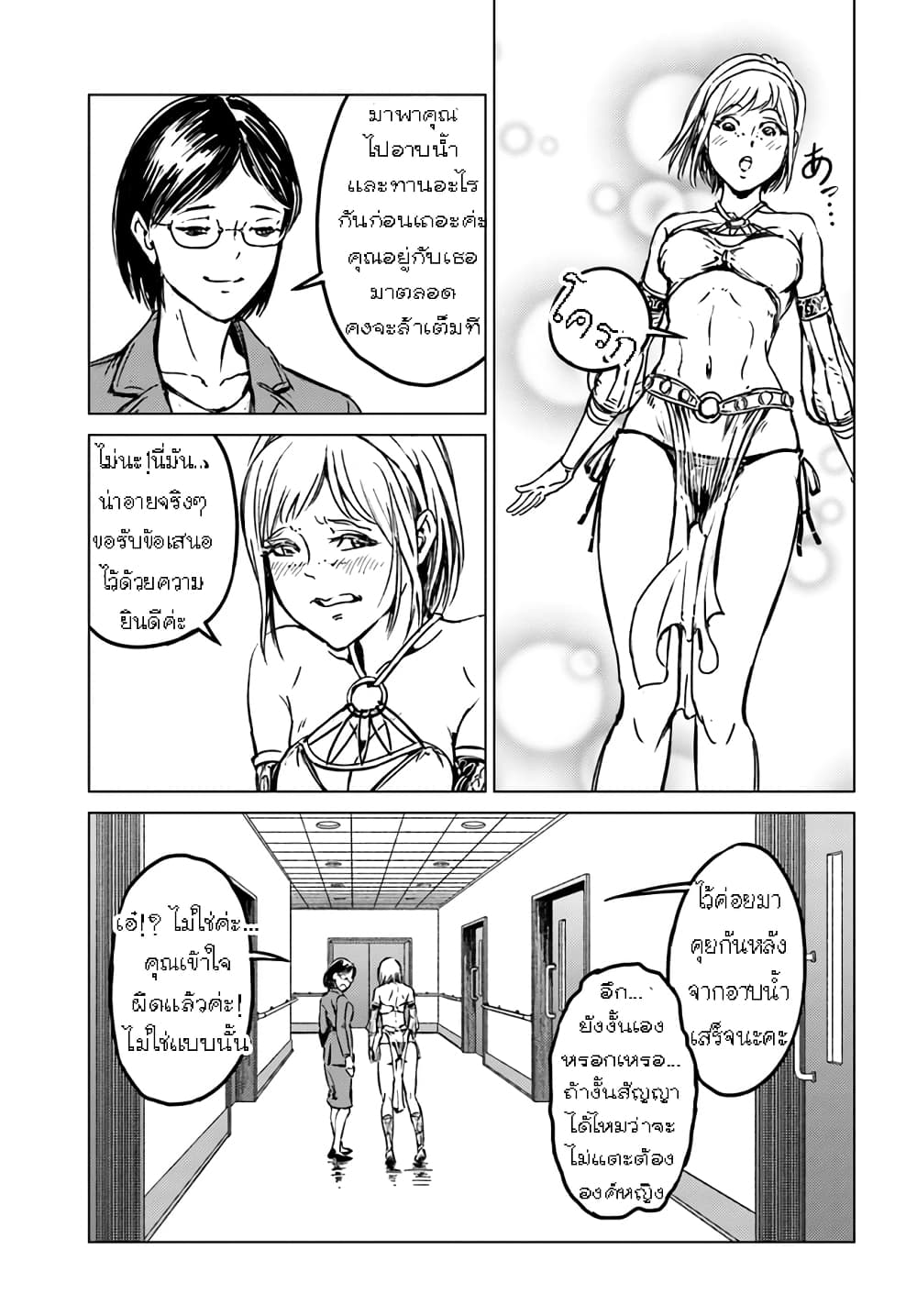 Nihonkoku Shoukan page 8
