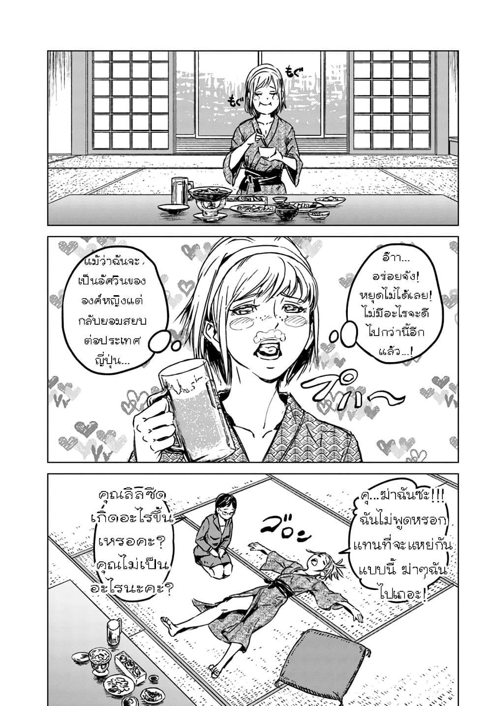 Nihonkoku Shoukan page 10
