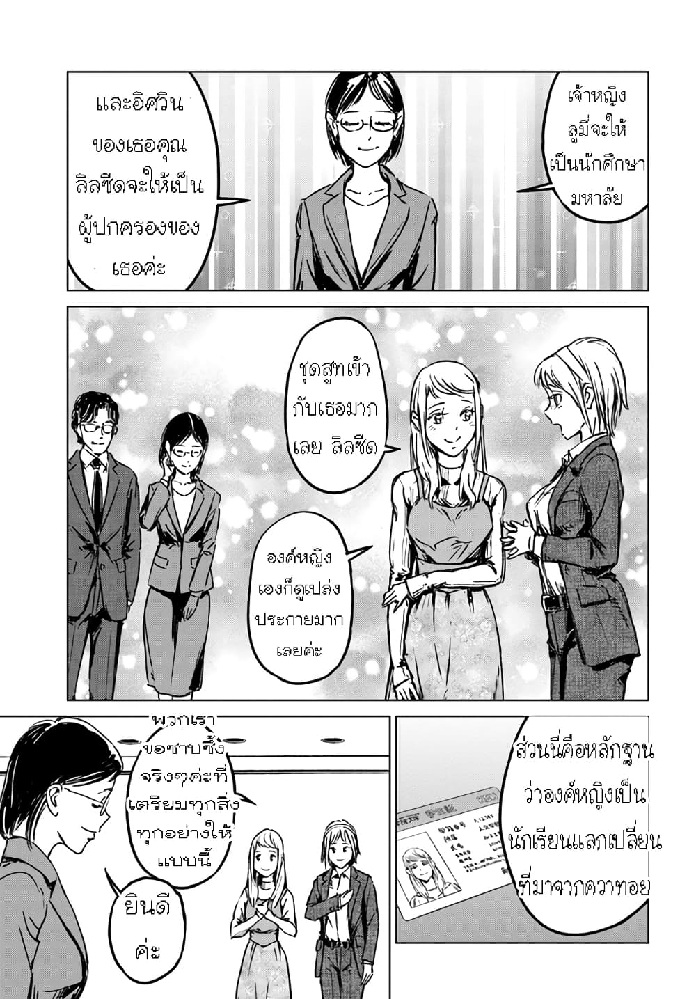Nihonkoku Shoukan page 12