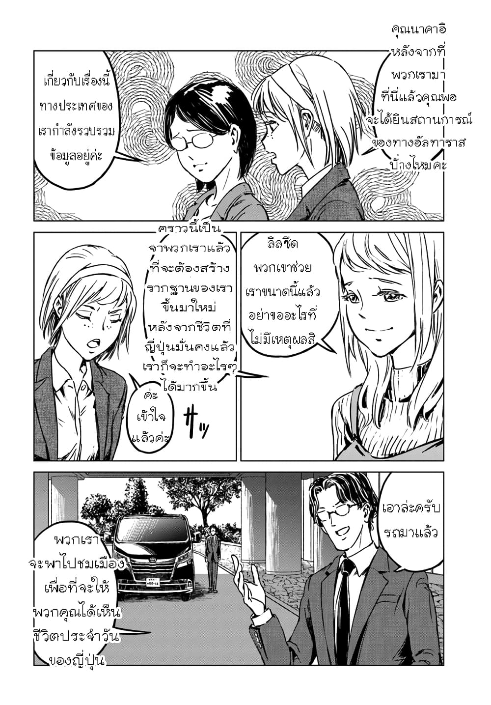 Nihonkoku Shoukan page 13