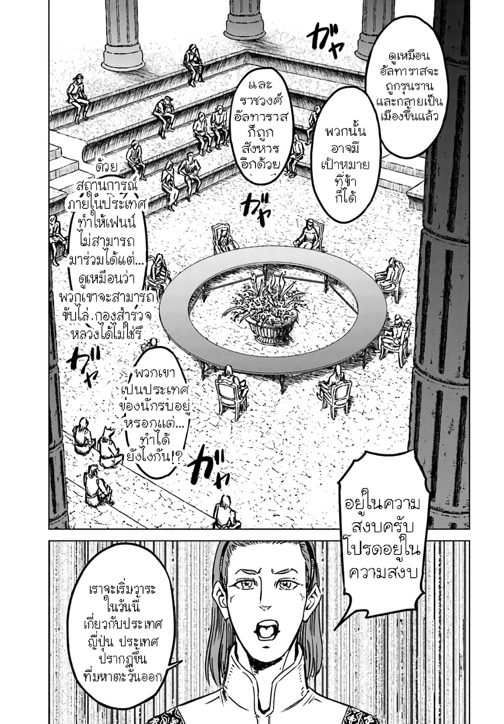 Nihonkoku Shoukan page 7