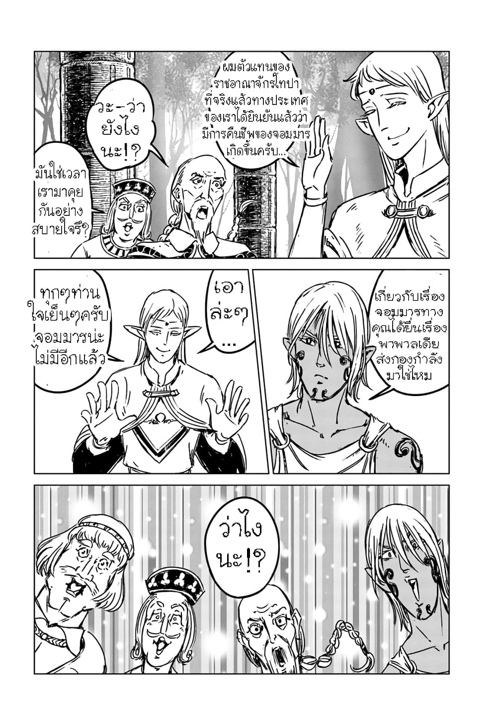 Nihonkoku Shoukan page 8