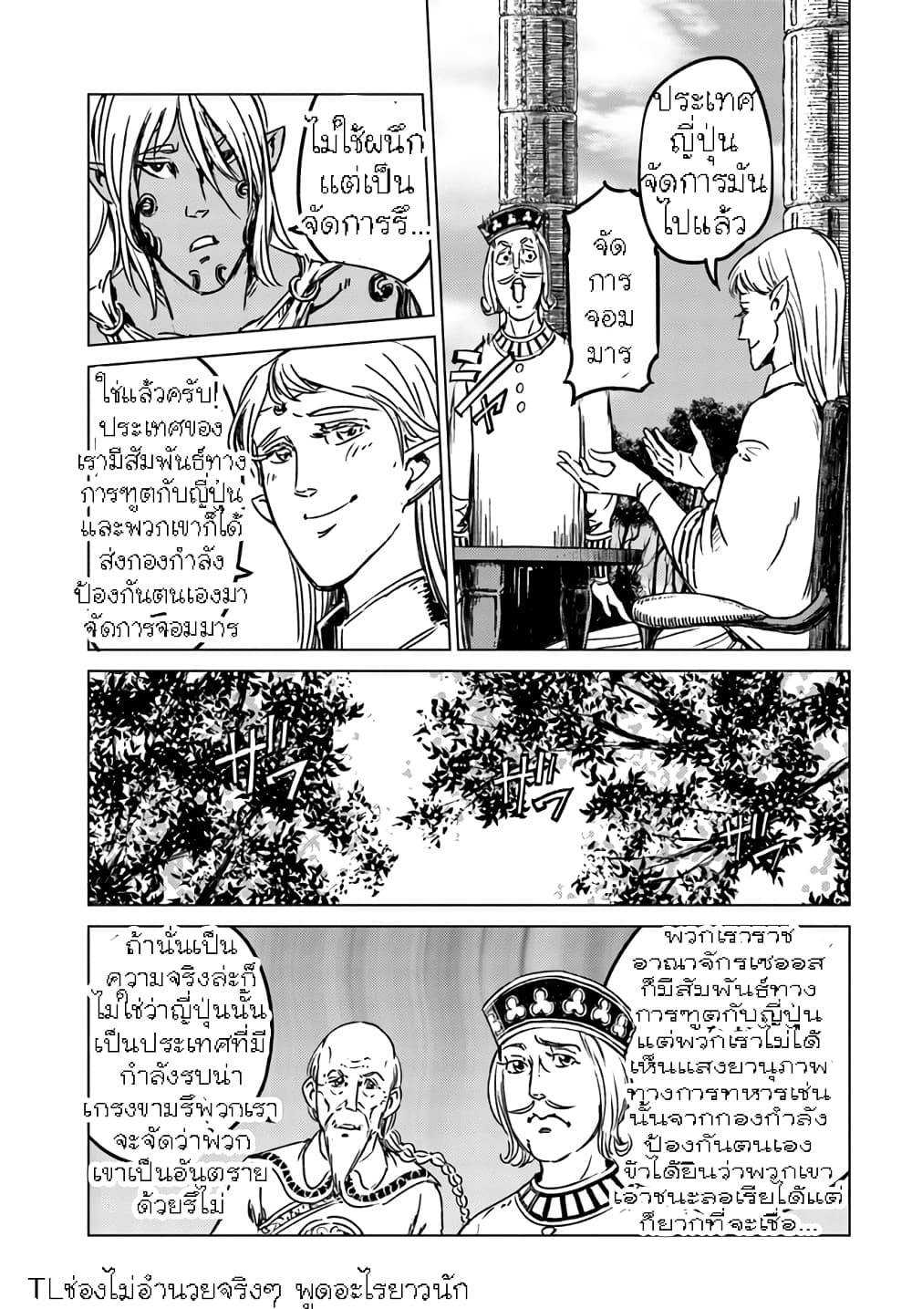 Nihonkoku Shoukan page 9