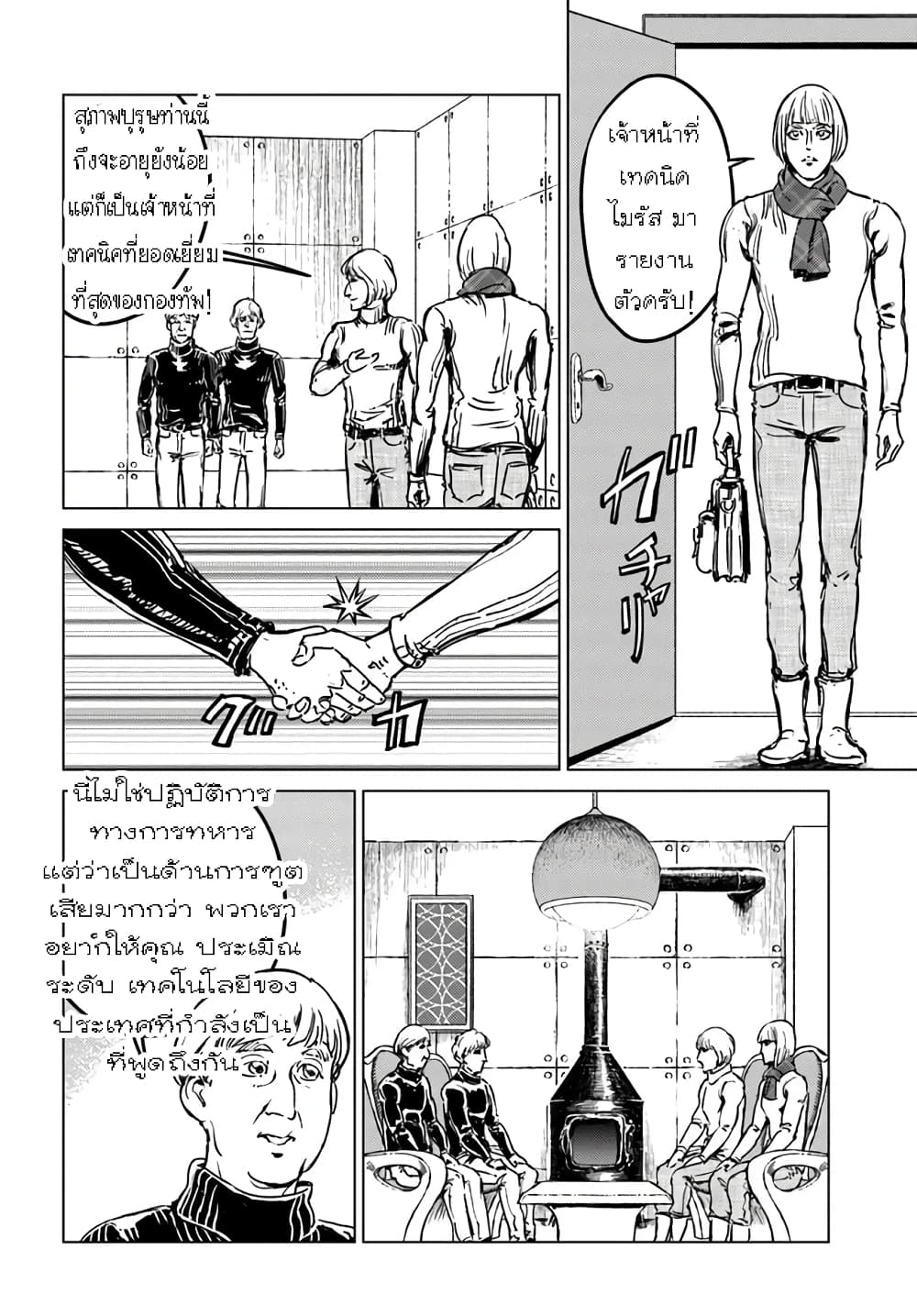 Nihonkoku Shoukan page 3