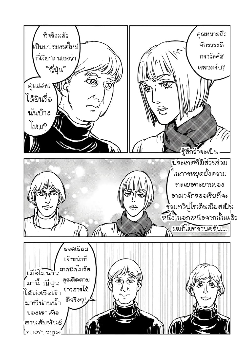 Nihonkoku Shoukan page 4