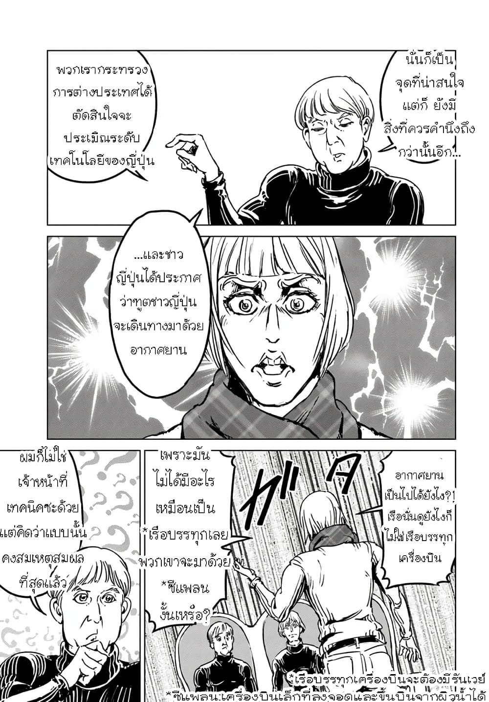 Nihonkoku Shoukan page 6