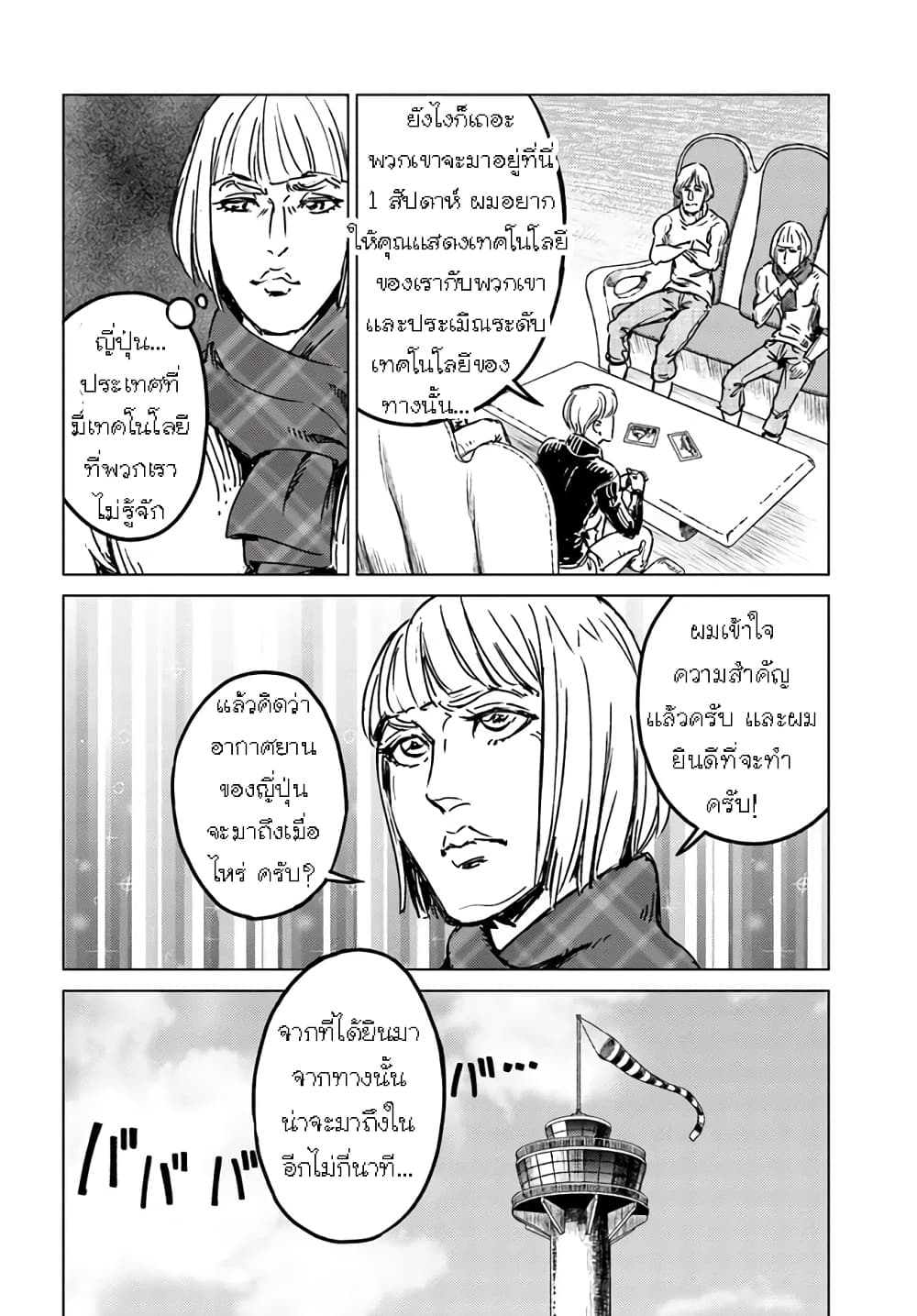 Nihonkoku Shoukan page 7