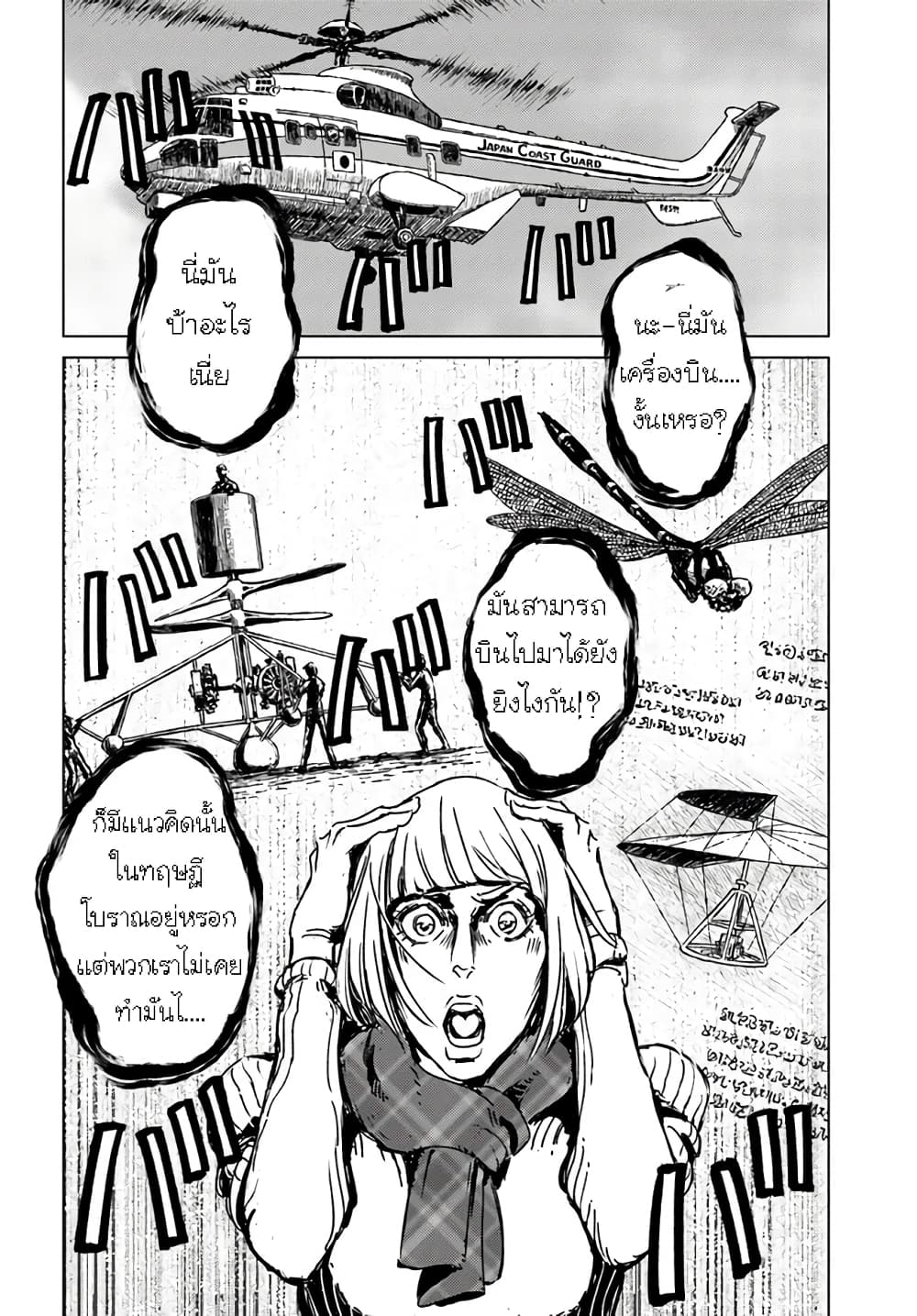 Nihonkoku Shoukan page 9