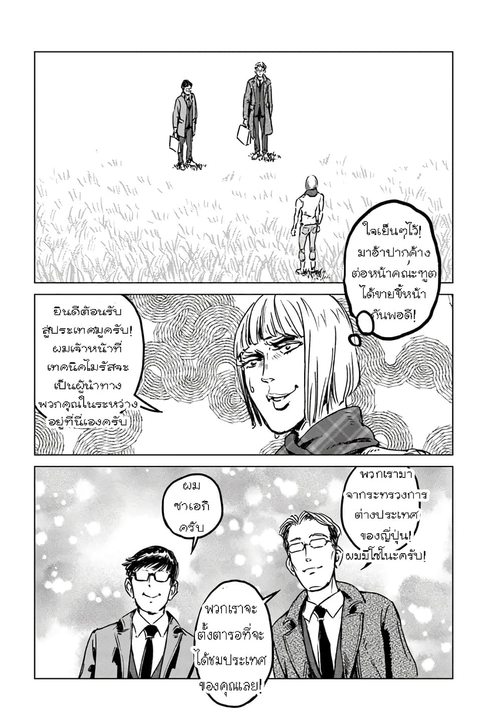 Nihonkoku Shoukan page 11
