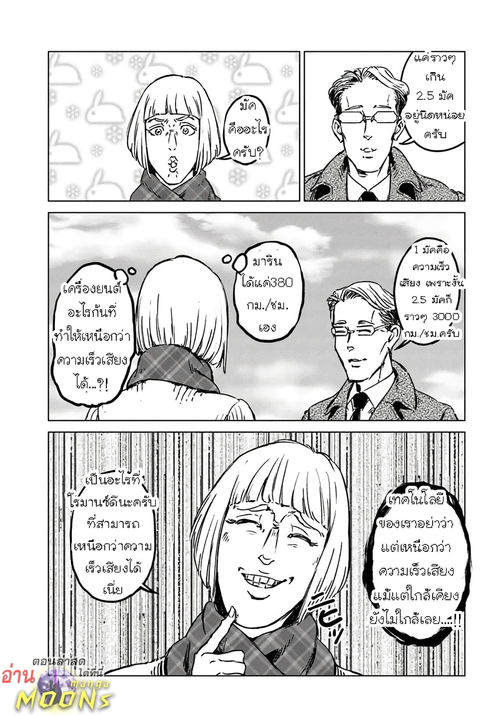Nihonkoku Shoukan page 16