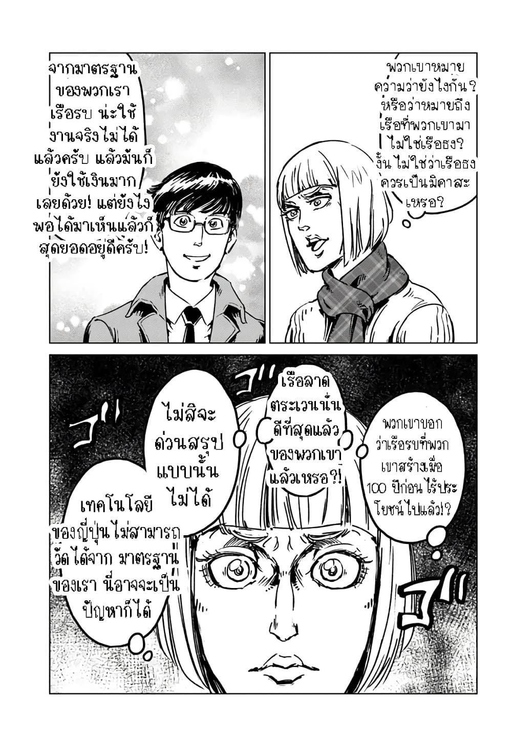 Nihonkoku Shoukan page 6