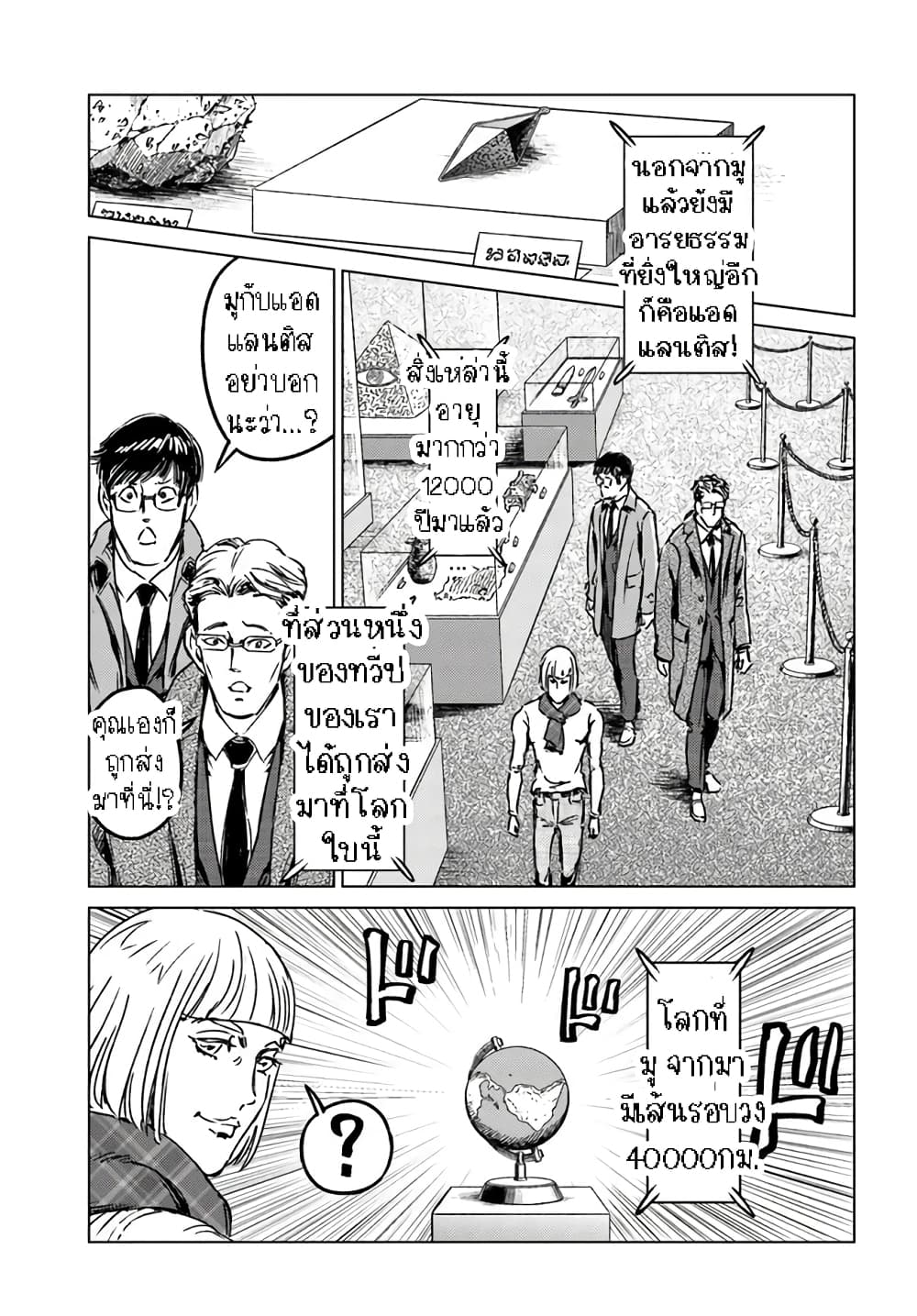 Nihonkoku Shoukan page 8