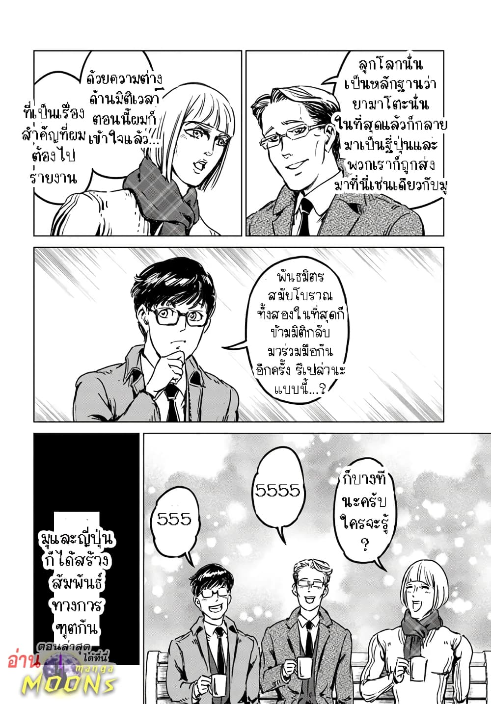Nihonkoku Shoukan page 12