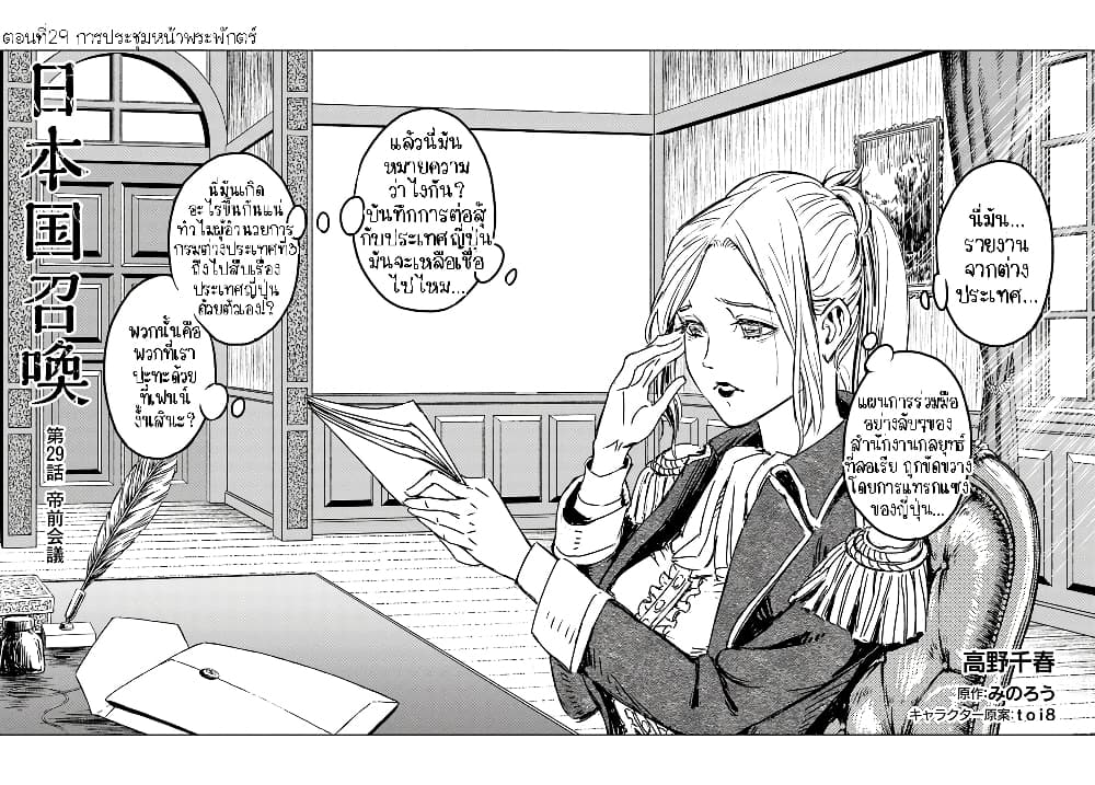 Nihonkoku Shoukan page 2