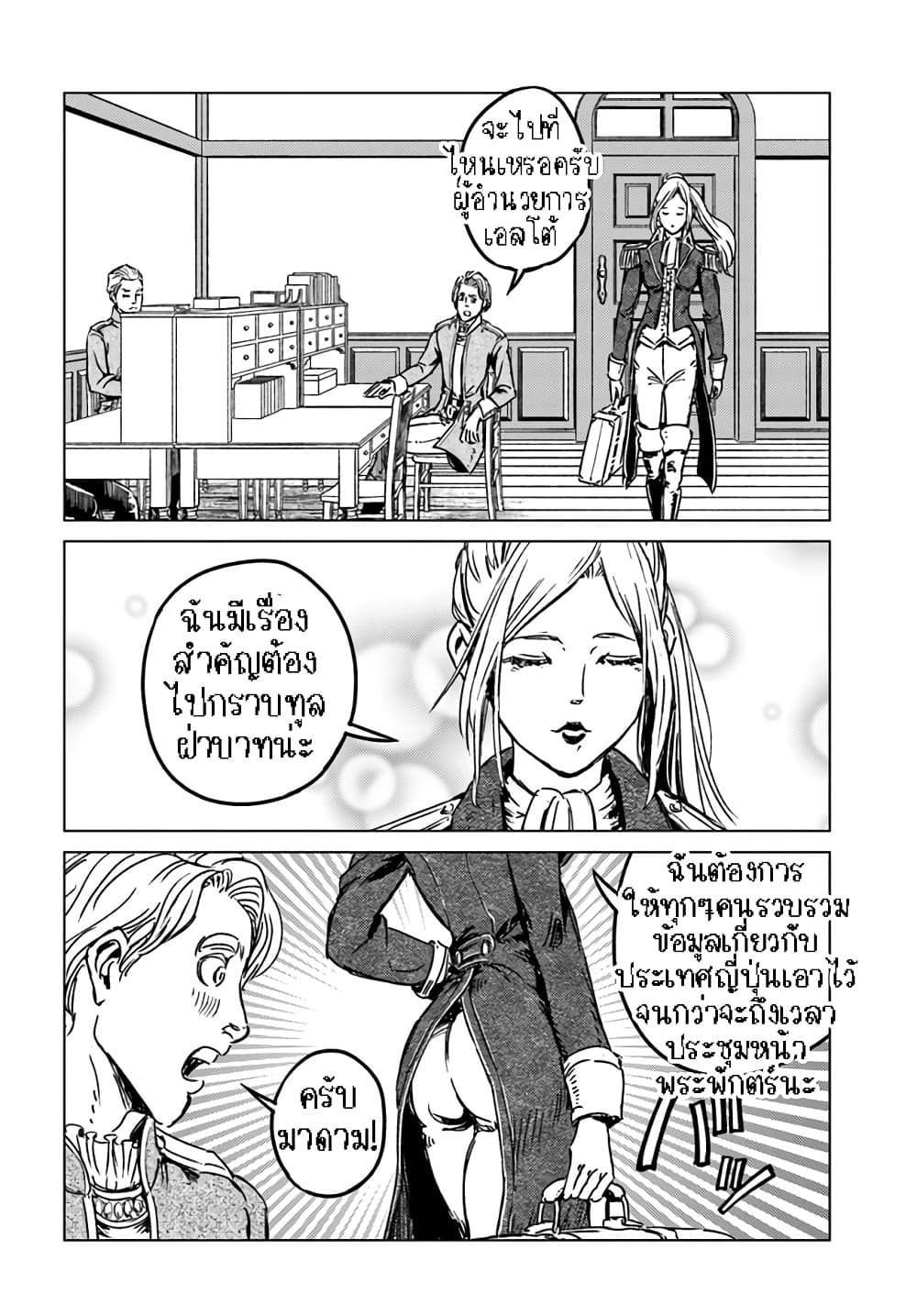 Nihonkoku Shoukan page 3