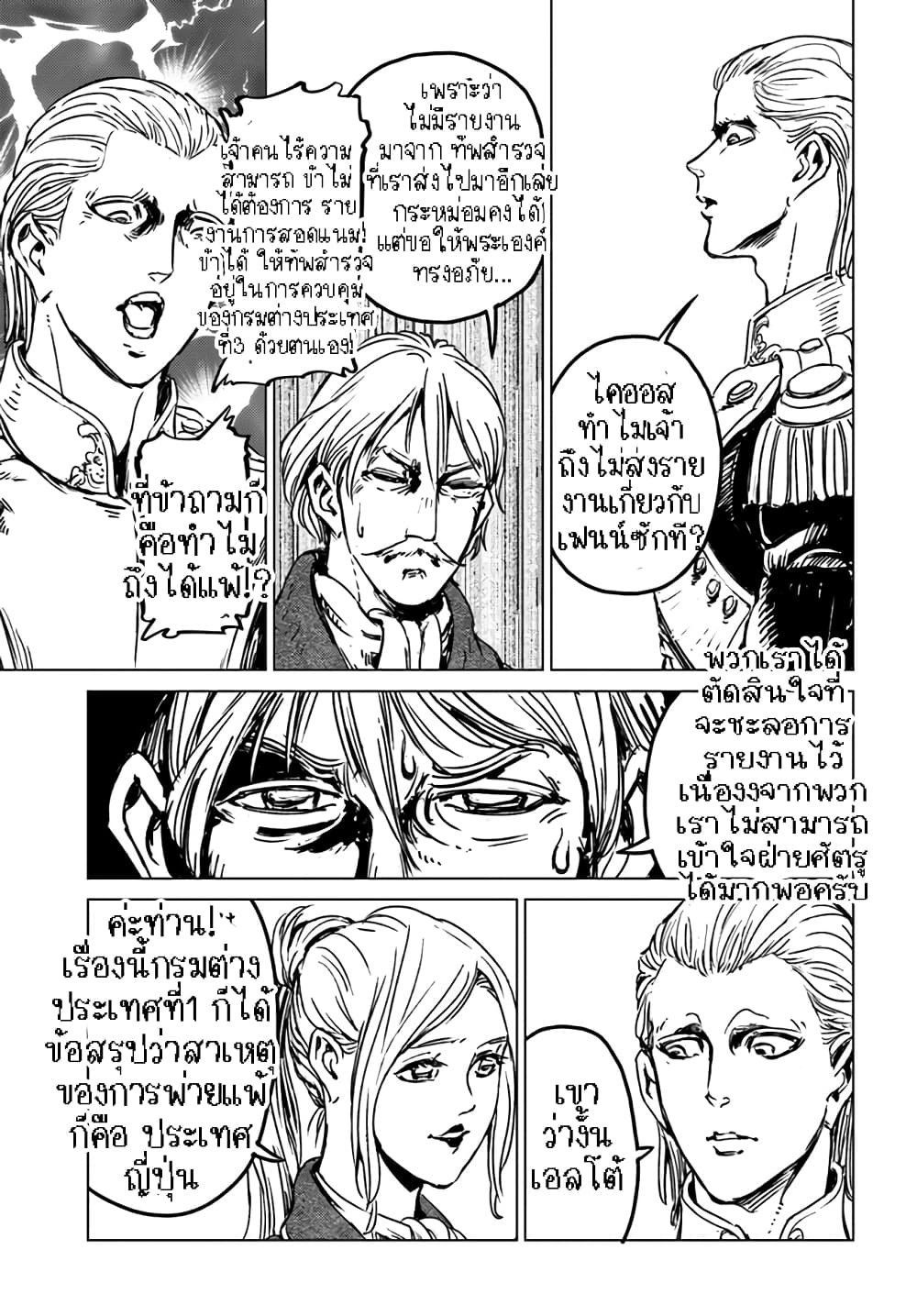 Nihonkoku Shoukan page 8