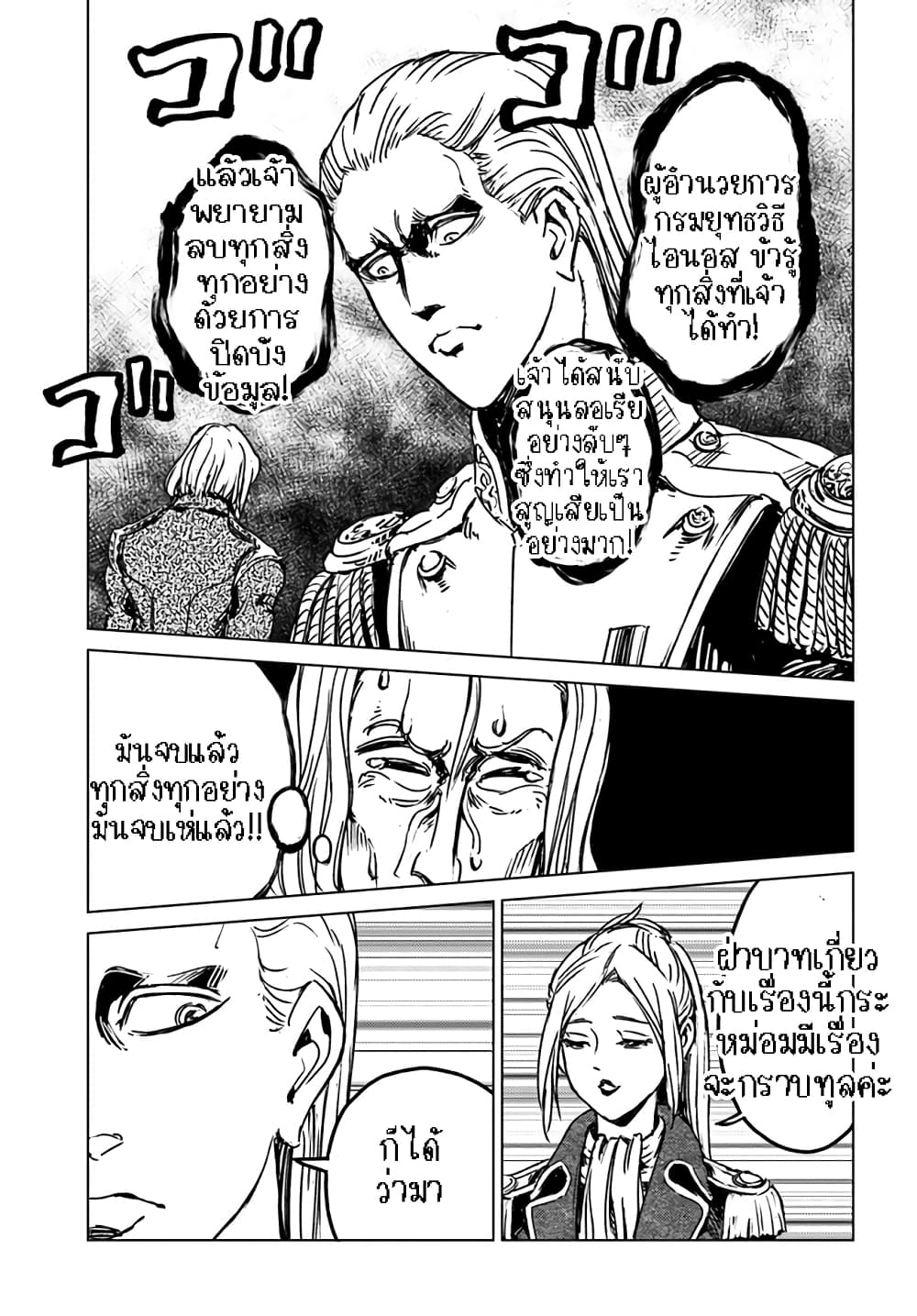 Nihonkoku Shoukan page 10
