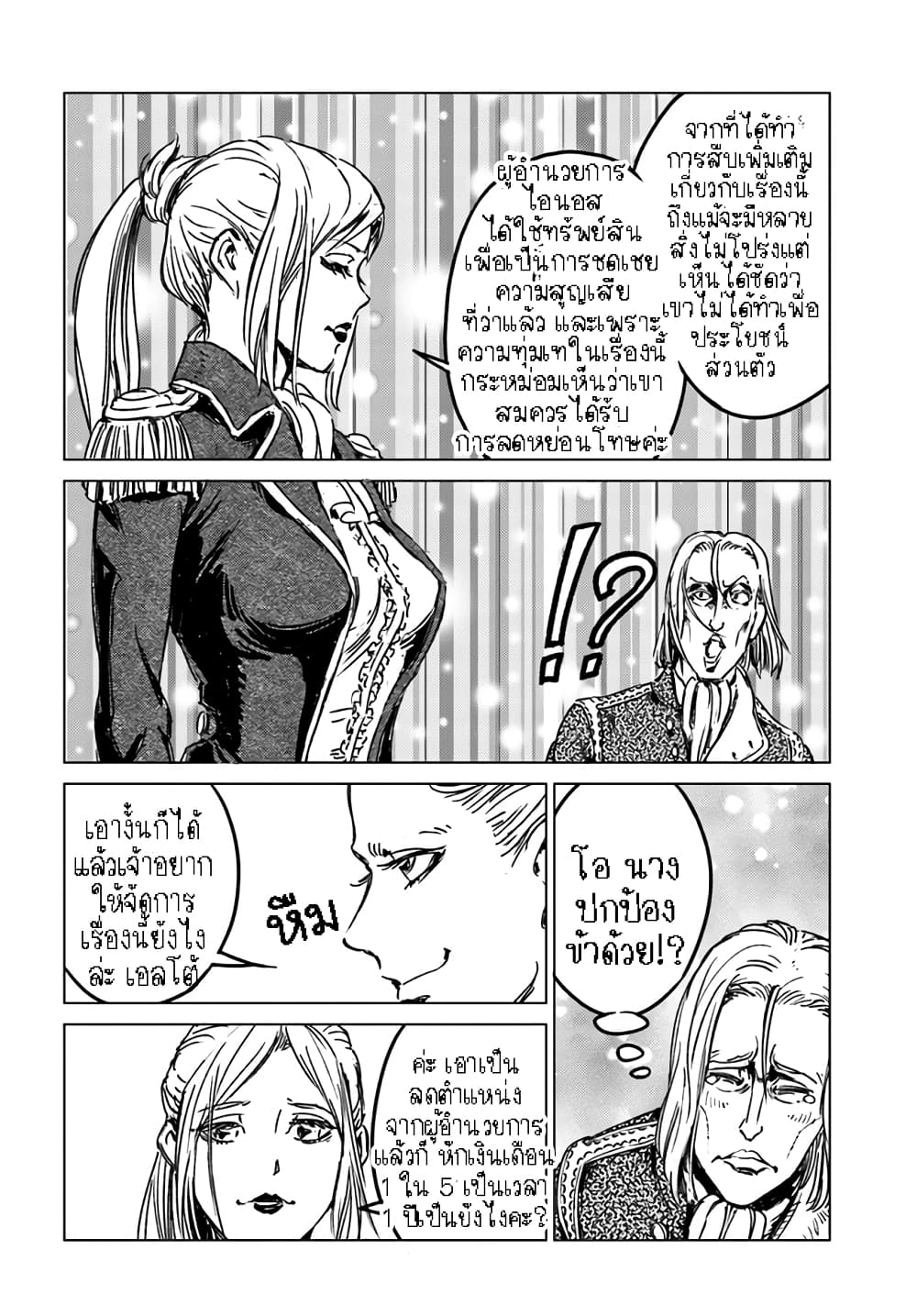 Nihonkoku Shoukan page 11