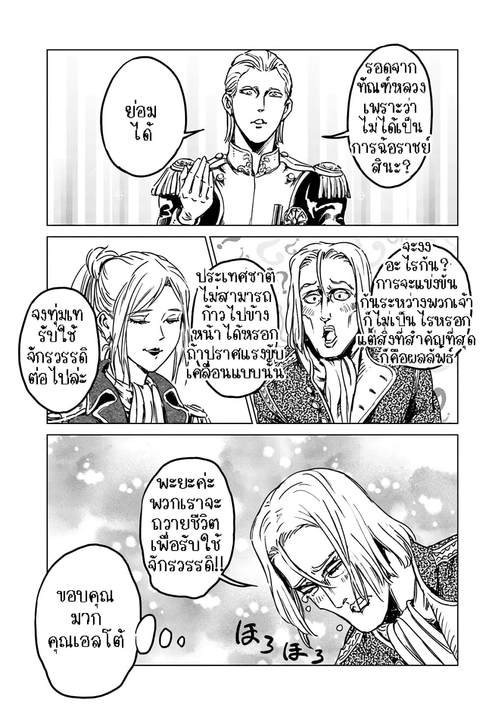 Nihonkoku Shoukan page 12