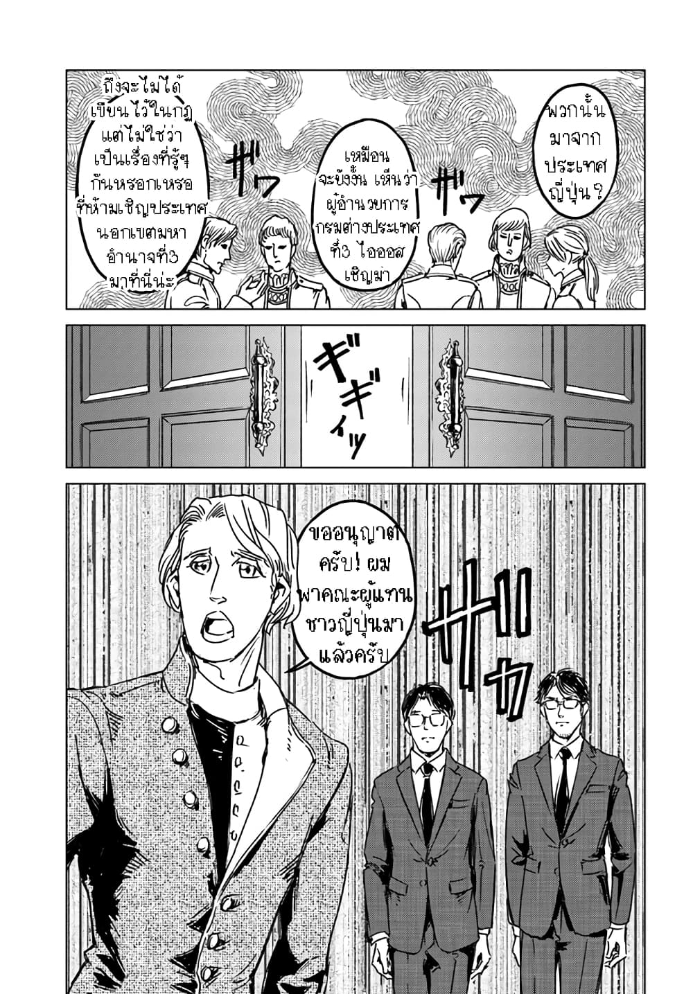 Nihonkoku Shoukan page 3