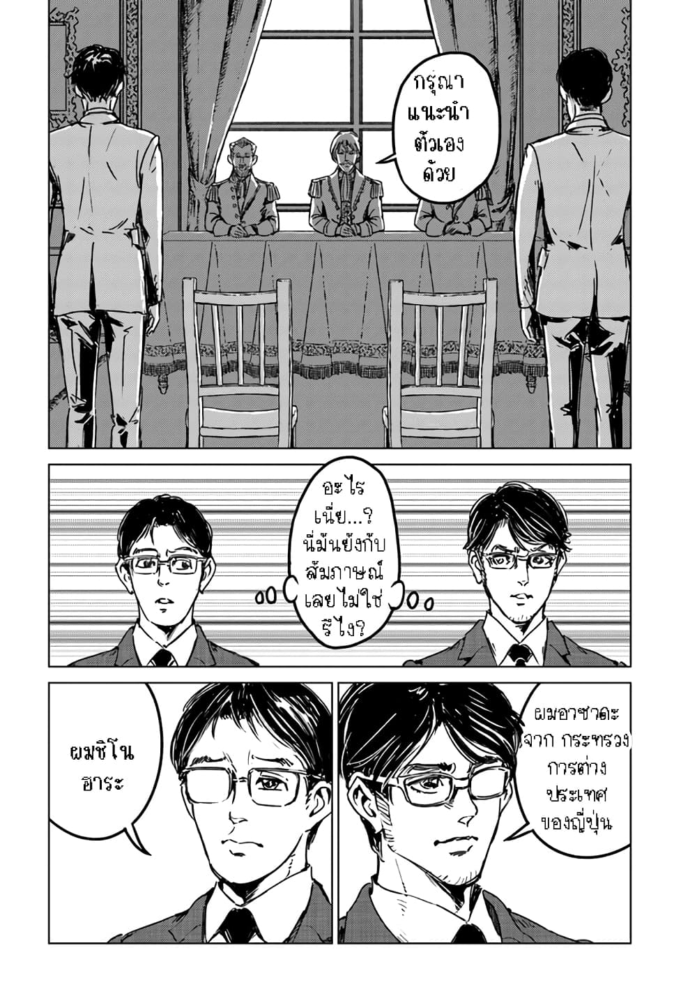 Nihonkoku Shoukan page 4