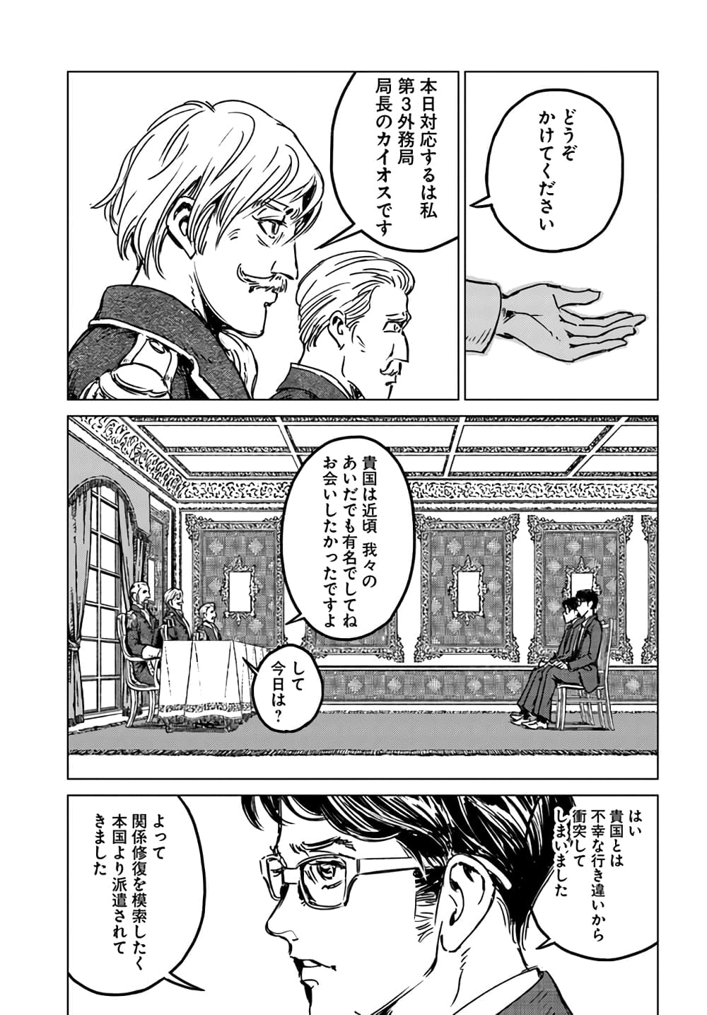 Nihonkoku Shoukan page 5