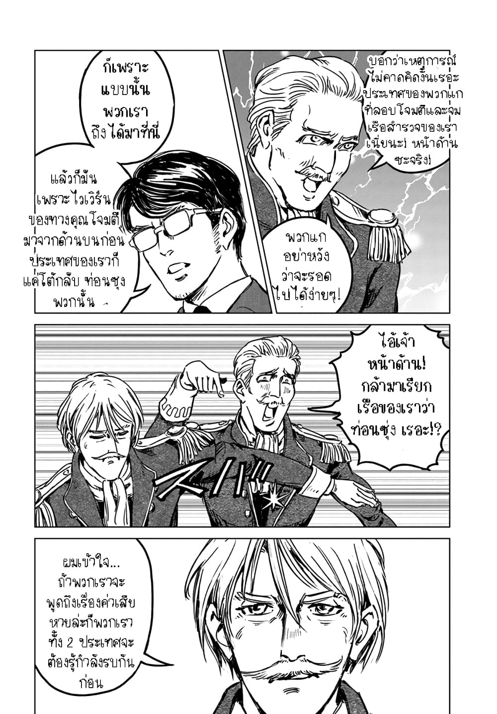 Nihonkoku Shoukan page 6