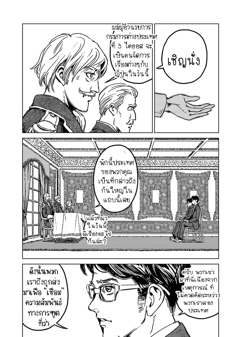 Nihonkoku Shoukan page 7