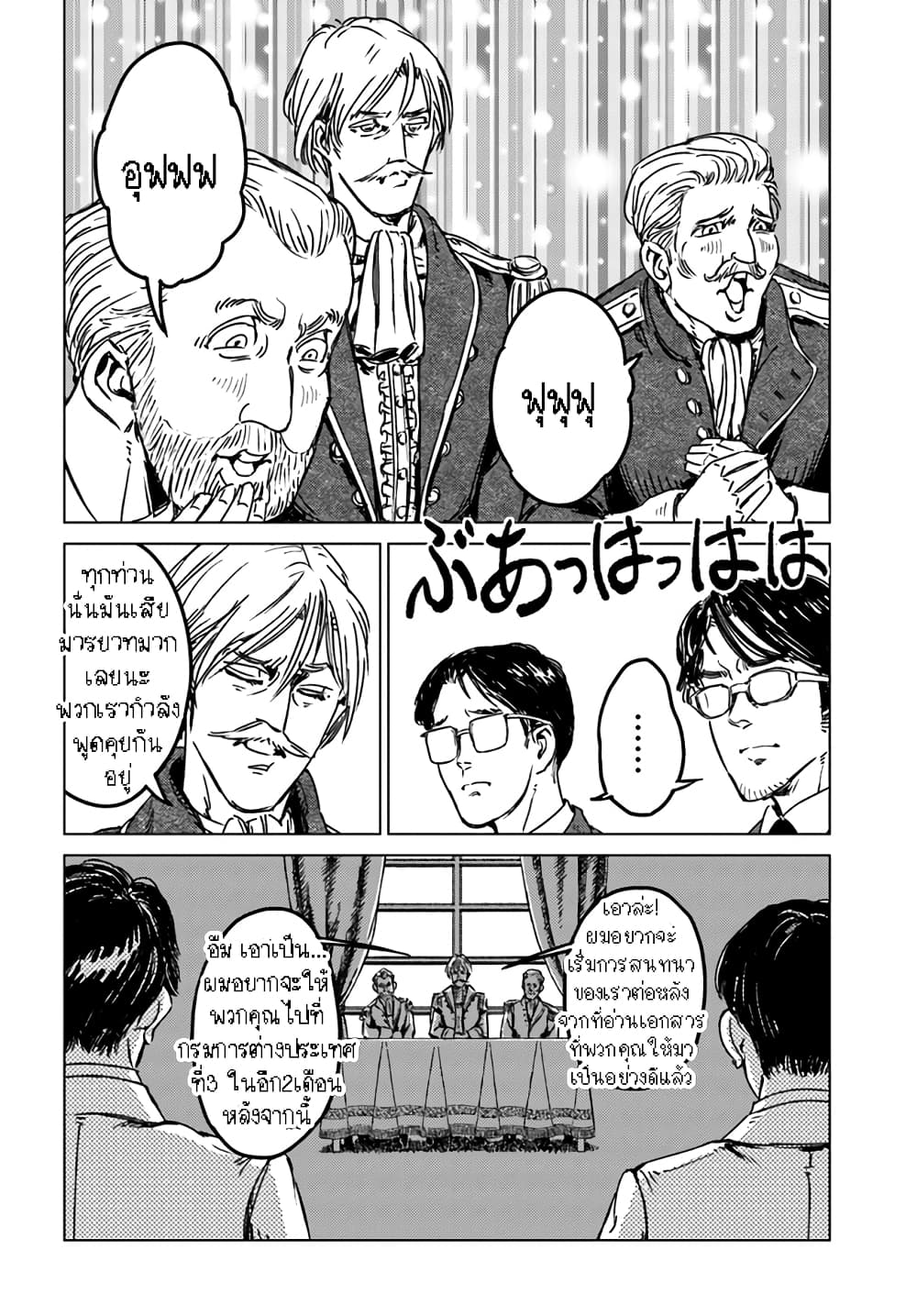 Nihonkoku Shoukan page 8