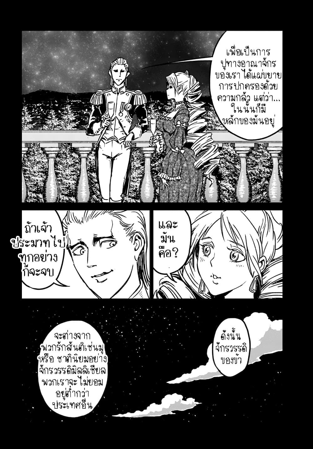 Nihonkoku Shoukan page 5