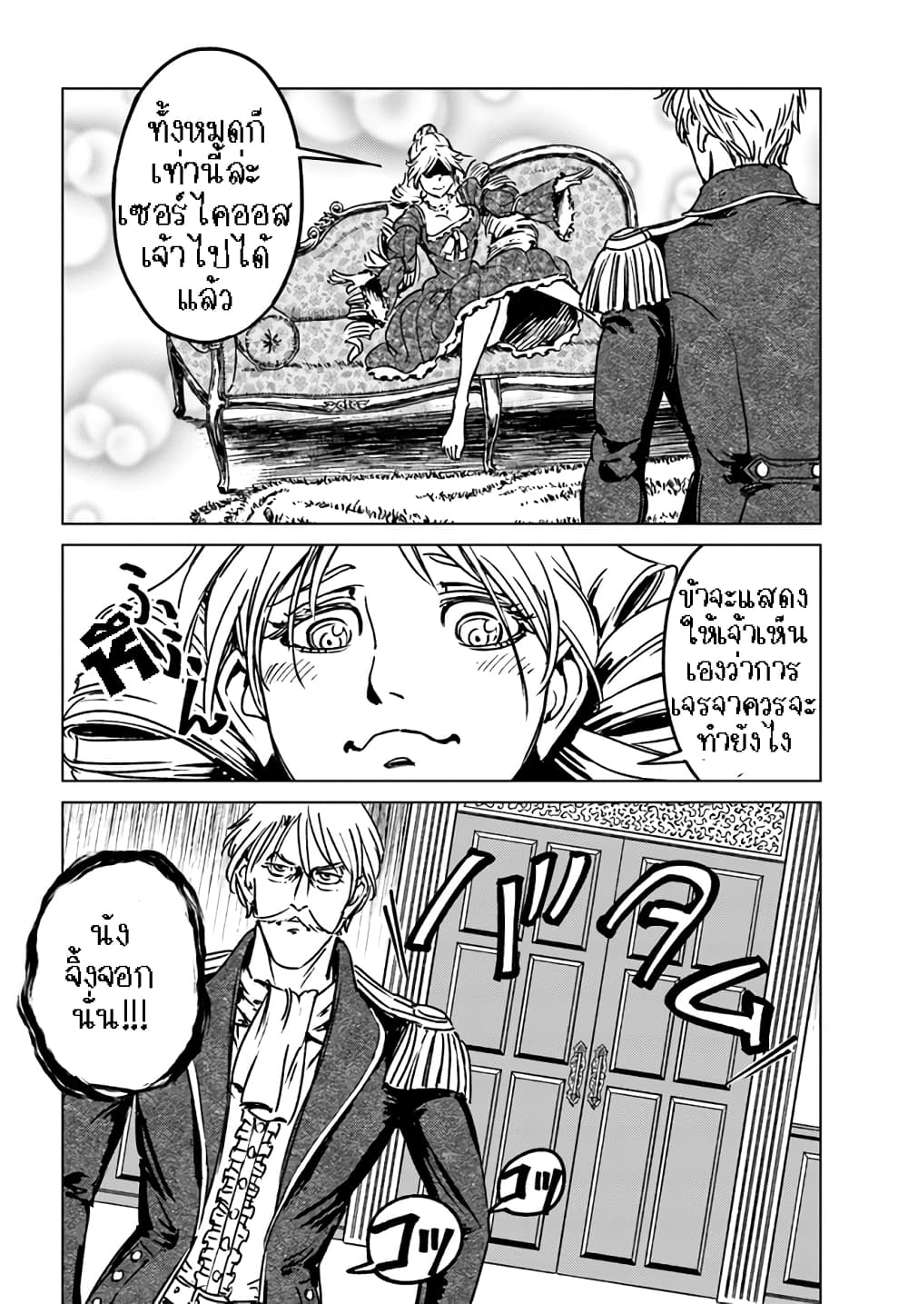 Nihonkoku Shoukan page 9