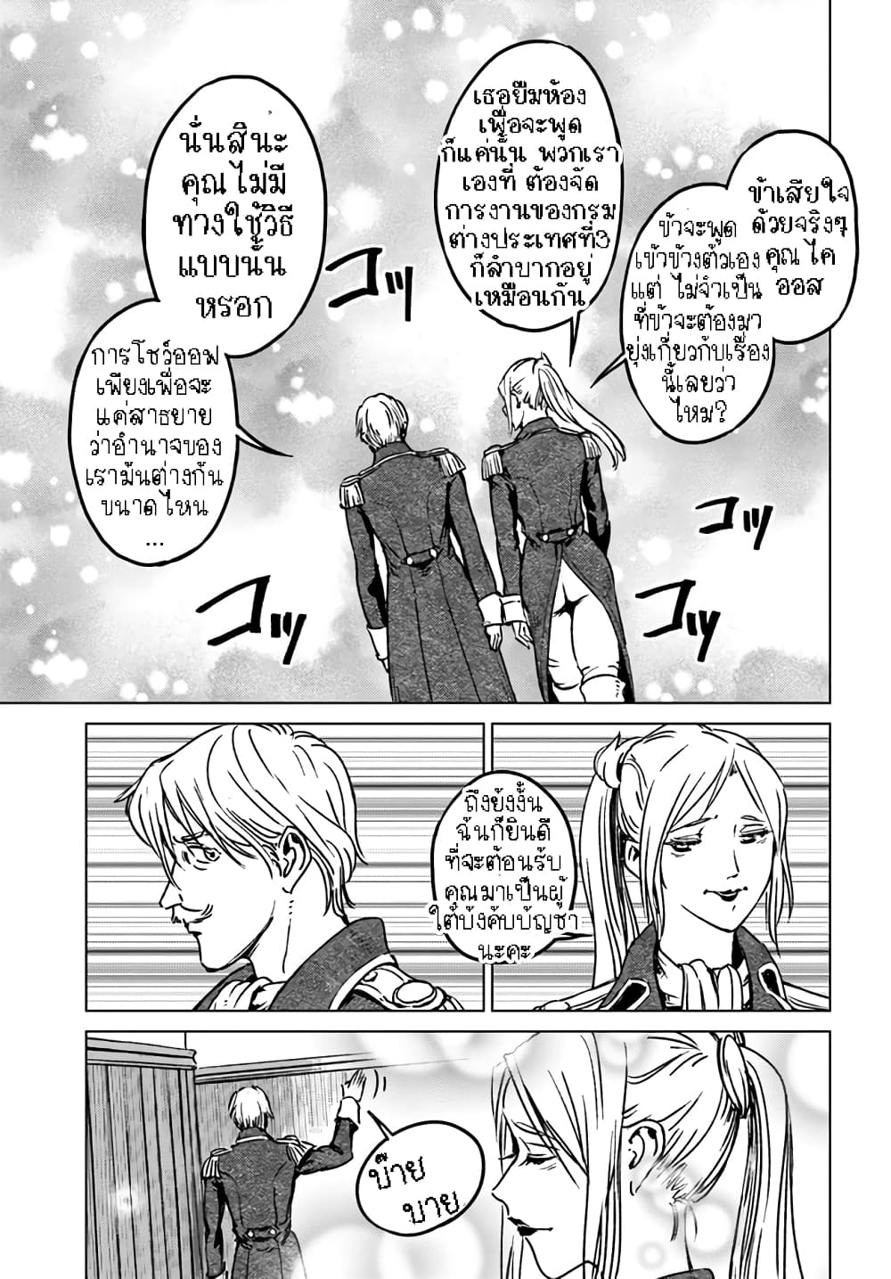 Nihonkoku Shoukan page 10