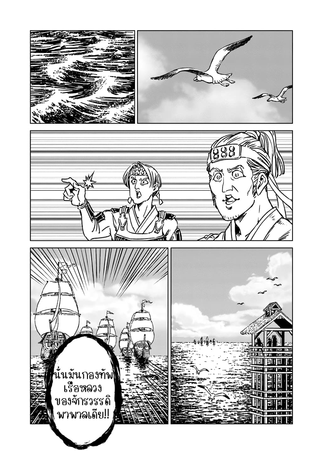 Nihonkoku Shoukan page 12