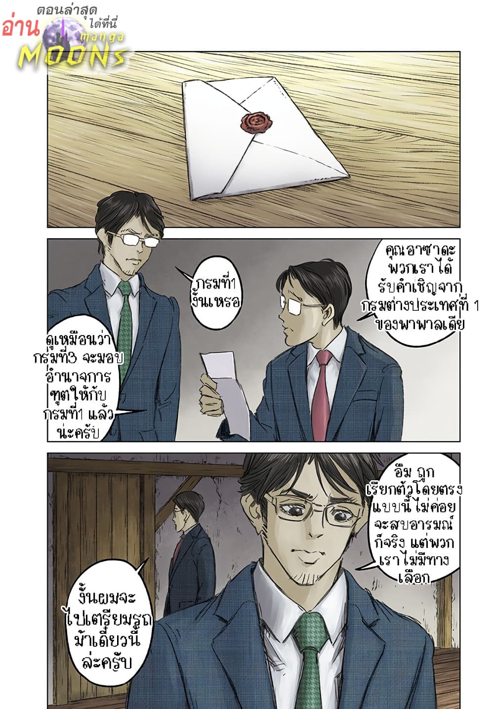 Nihonkoku Shoukan page 1