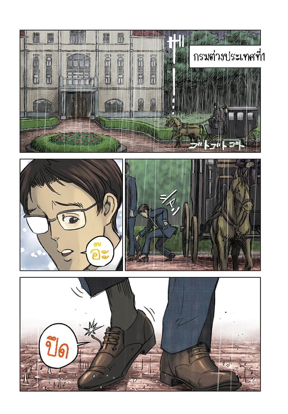 Nihonkoku Shoukan page 3