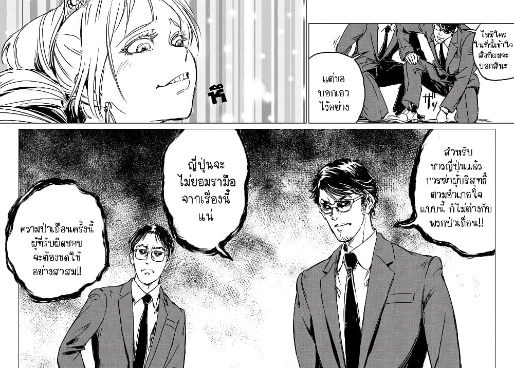 Nihonkoku Shoukan page 8