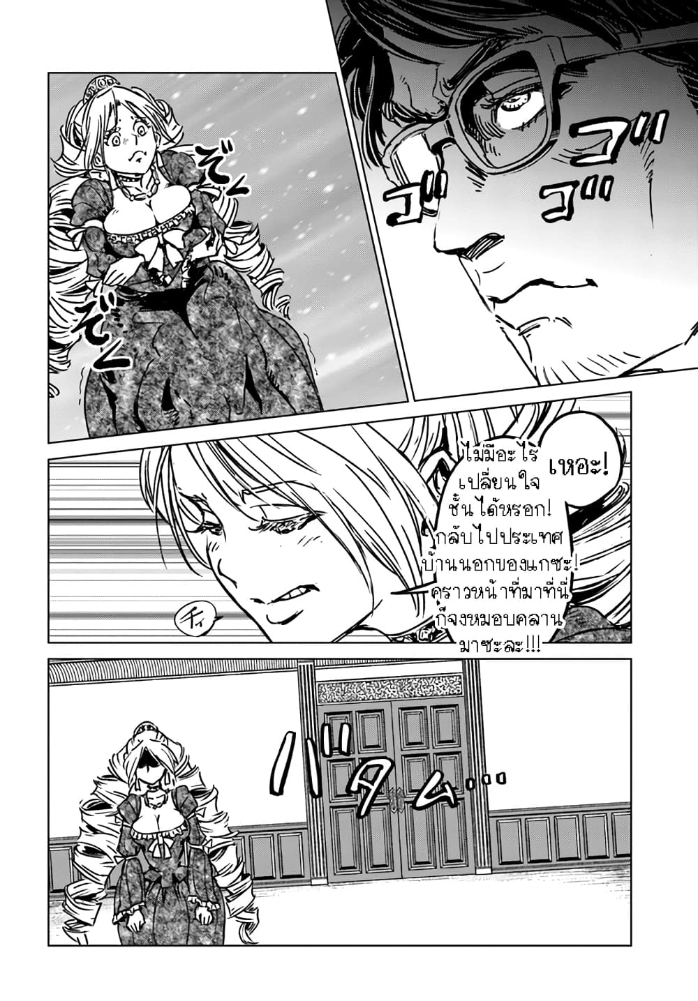 Nihonkoku Shoukan page 9