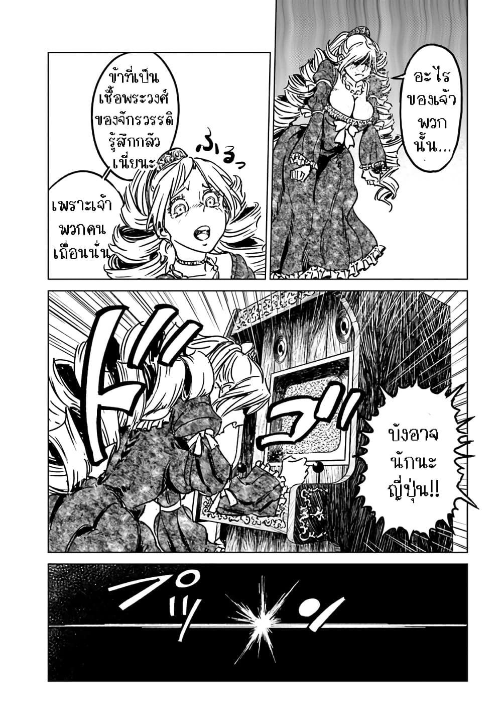 Nihonkoku Shoukan page 10