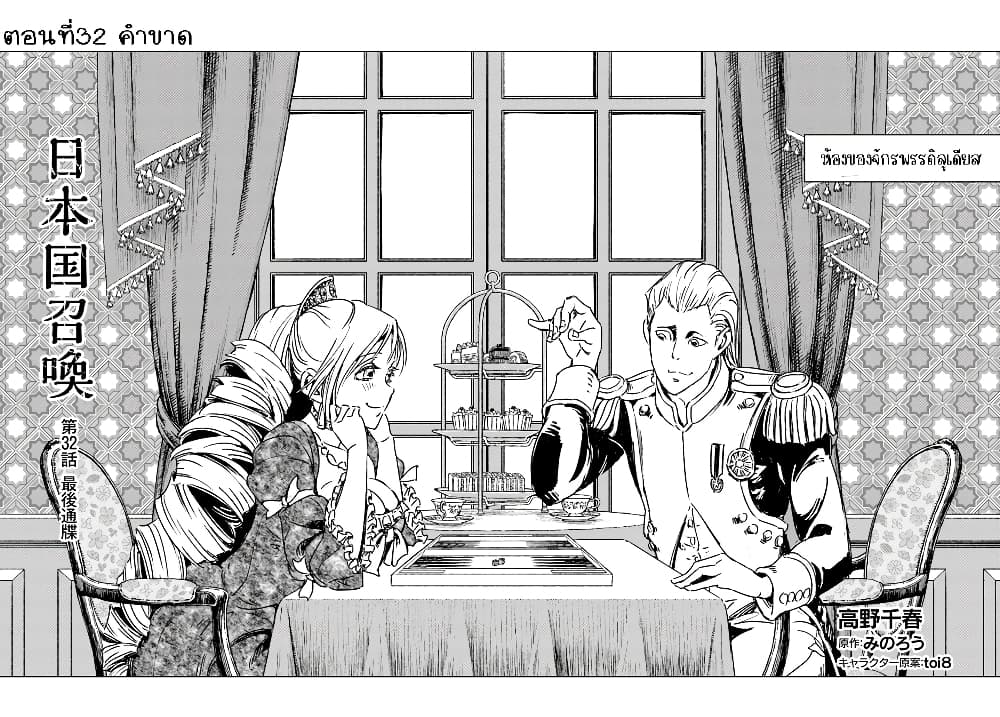 Nihonkoku Shoukan page 2