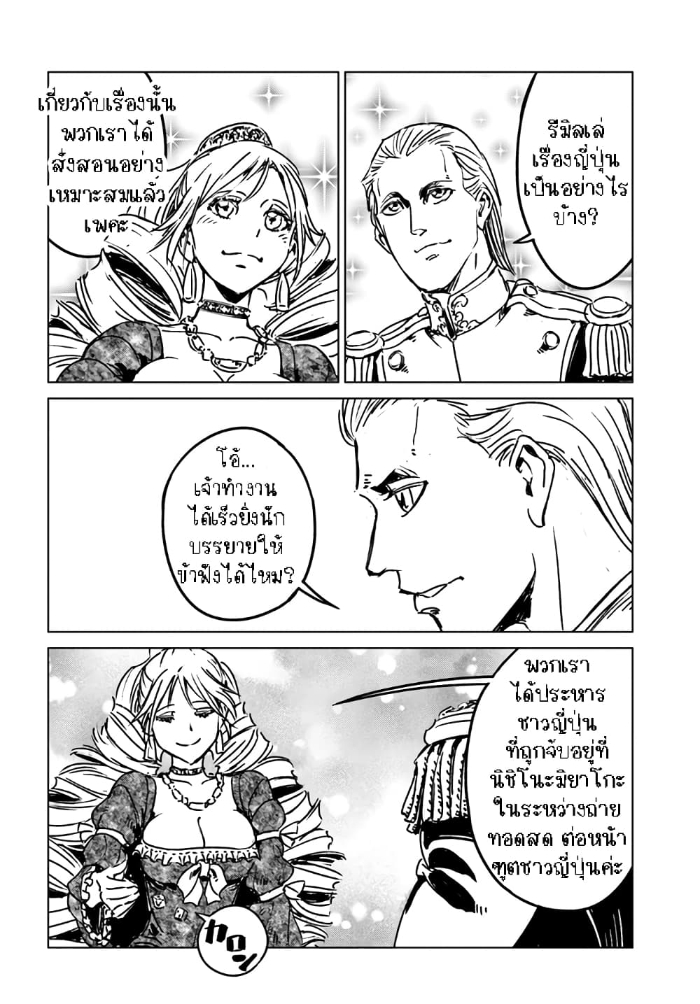 Nihonkoku Shoukan page 3