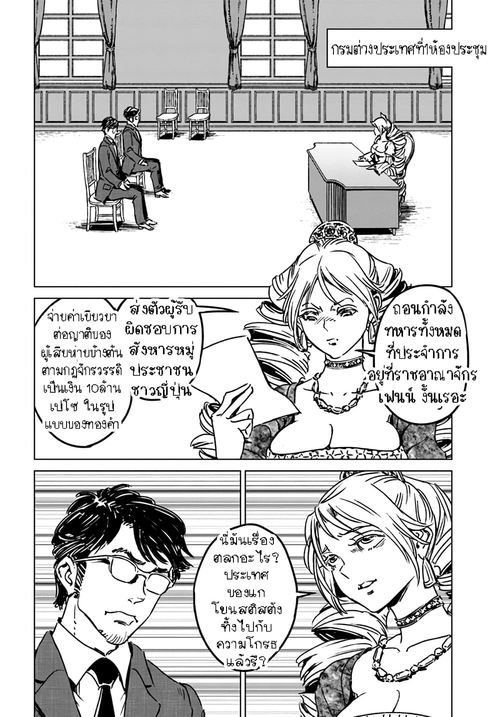 Nihonkoku Shoukan page 7