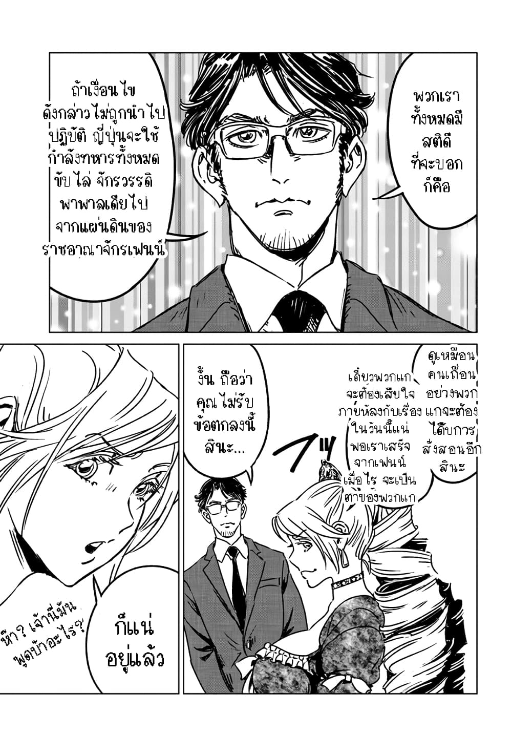 Nihonkoku Shoukan page 8